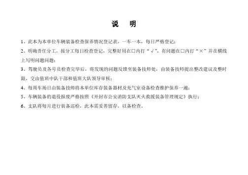 车辆装备检查保养记录本