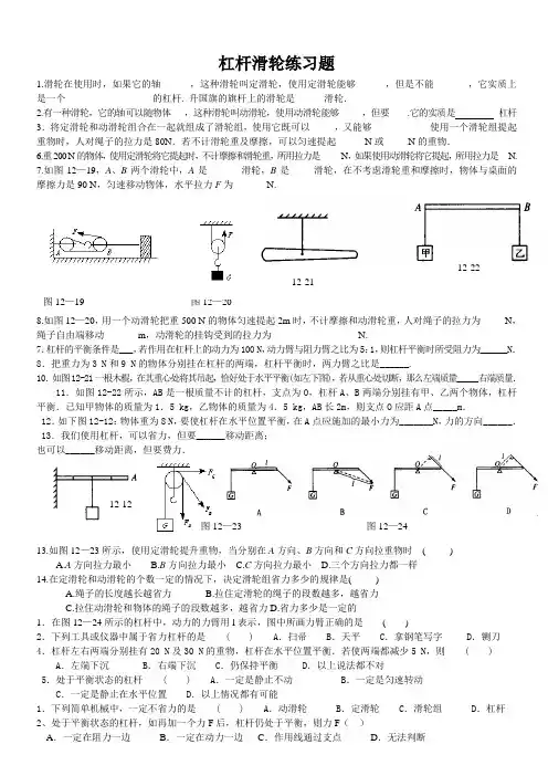 滑轮杠杆精编练习题