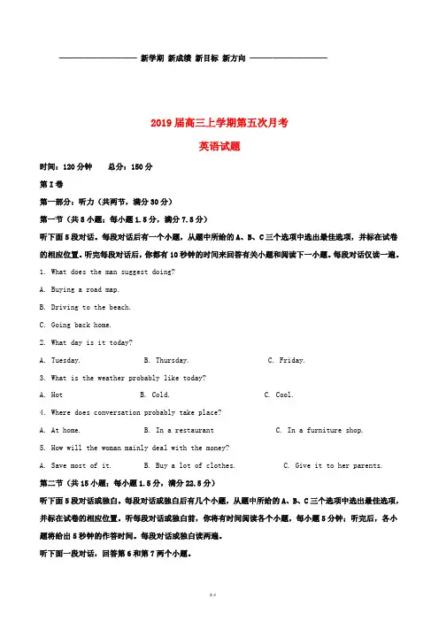 高三英语上学期第五次月考试题(含解析)