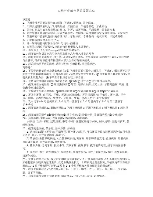 口腔科学填空题简答题总结