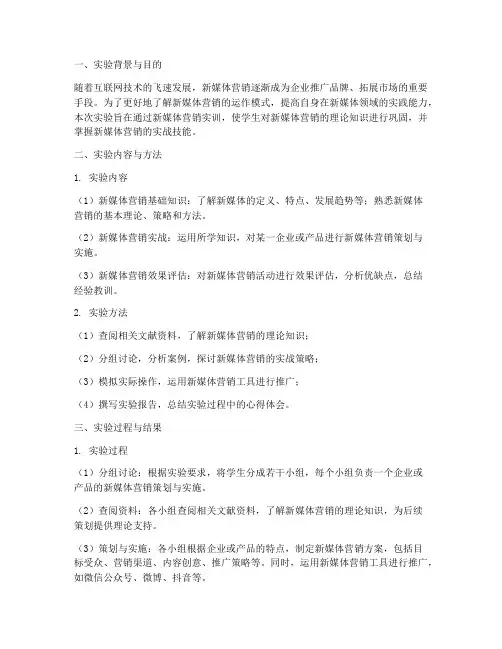 新媒体营销实训实验报告