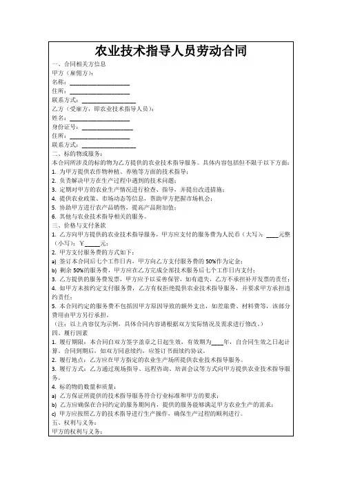 农业技术指导人员劳动合同