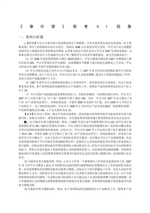 电大《审计学》形考任务网上作业网学教学实践活动及阶段性测试参考答案