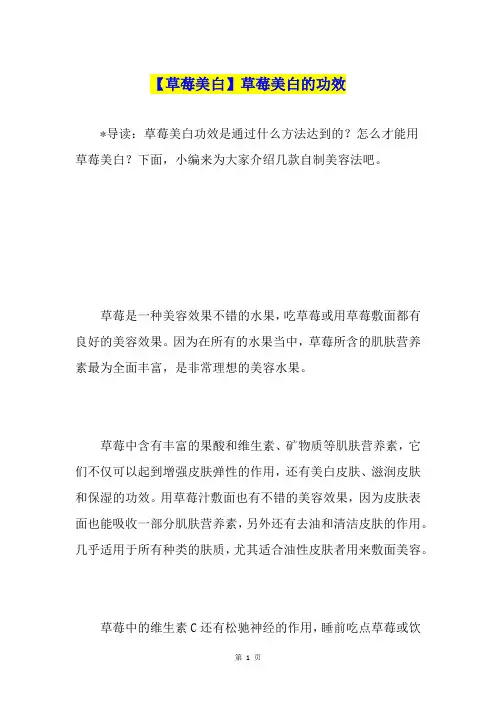【草莓美白】草莓美白的功效