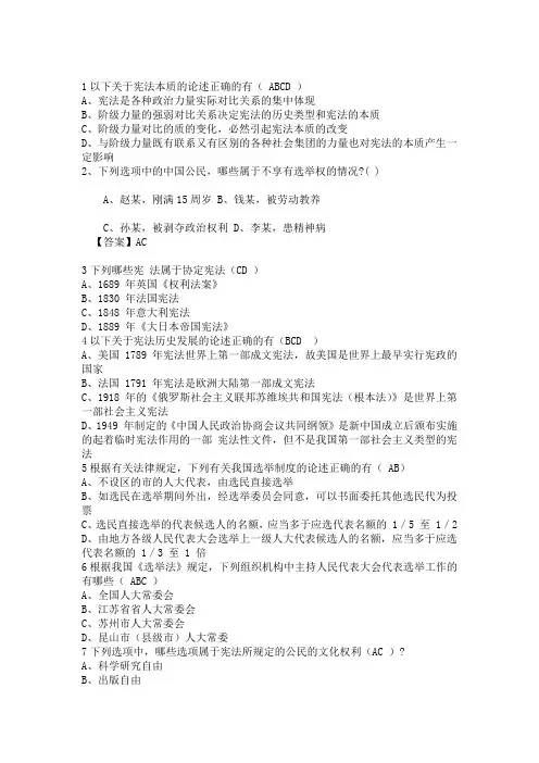 宪法多选题新题