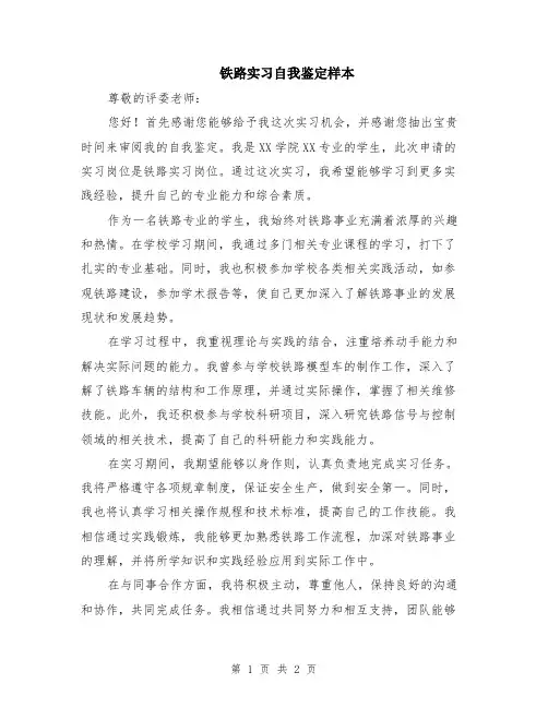 铁路实习自我鉴定样本