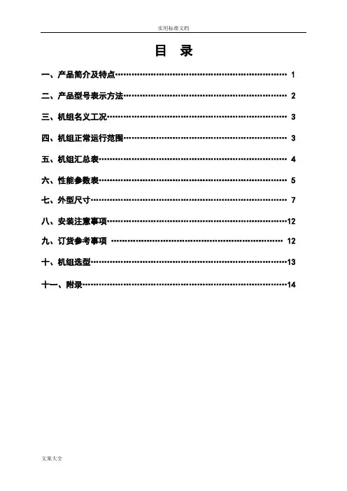 2007版吊顶式空调机样本