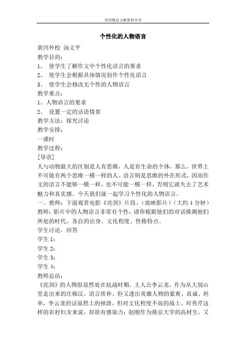个性化的人物语言