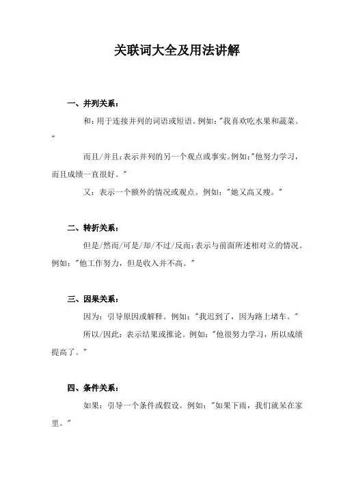关联词大全及用法讲解