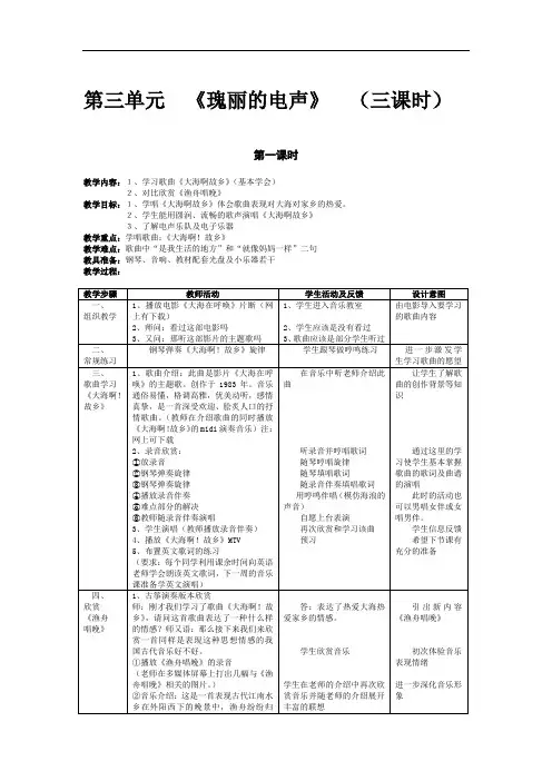 人音版音乐八年级下册第三单元《瑰丽的电声》3课时教案
