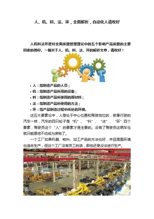 人、机、料、法、环，全面解析，自动化人请收好