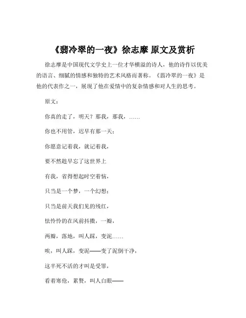 《翡冷翠的一夜》徐志摩 原文及赏析