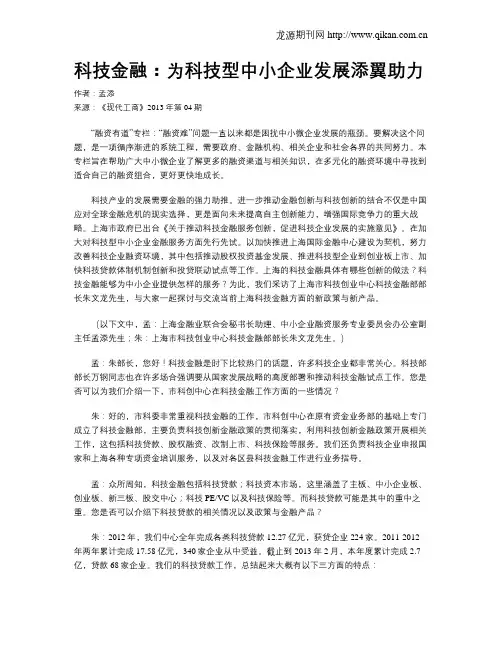 科技金融：为科技型中小企业发展添翼助力