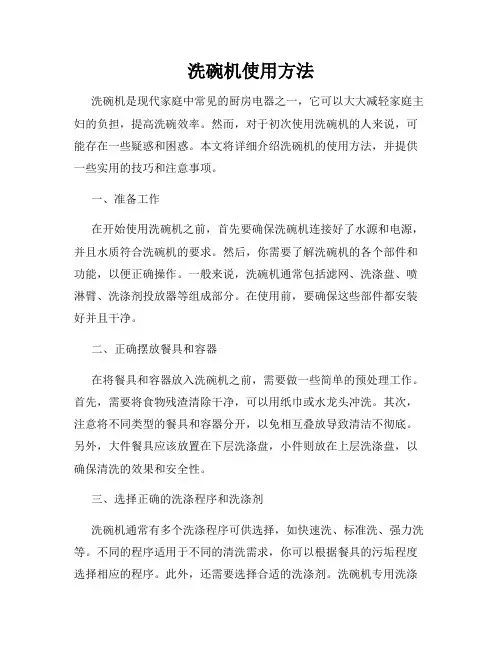 洗碗机使用方法