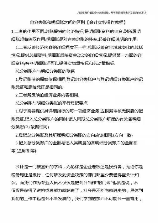 总分类账和明细账之间的区别【会计实务操作教程】