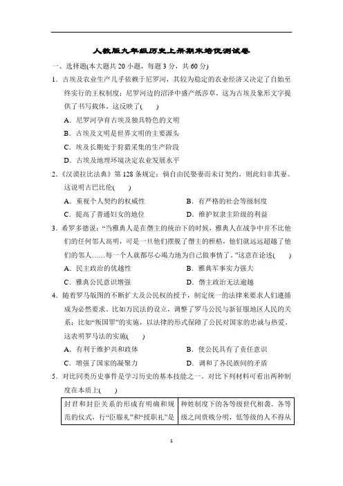 人教版九年级历史上册期末培优测试卷附答案