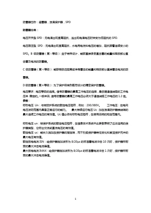 防雷器的电压等级及防护等级