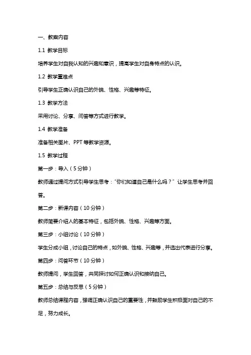 《我是什么》教案及教学反思