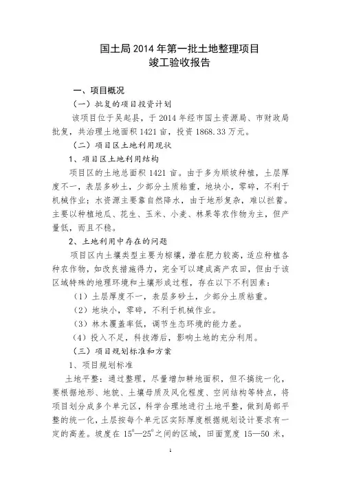 土地整理竣工验收报告