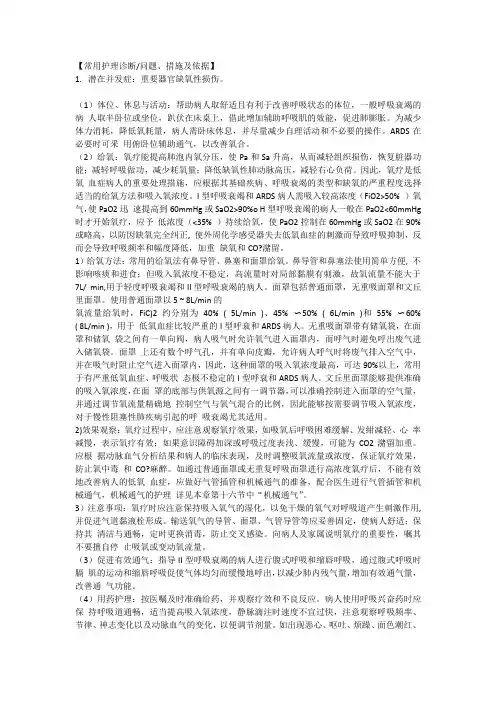 呼吸衰竭和急性呼吸窘迫综合征病人的护理