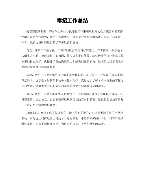 寒招工作总结