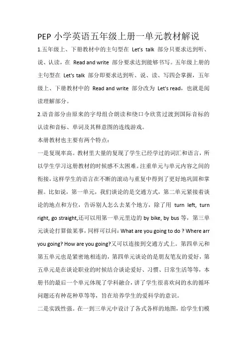PEP小学英语五年级上册一单元教材解说