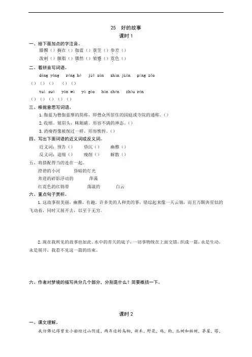 部编版语文小学六年级上册25  好的故事 同步练习题(附答案)