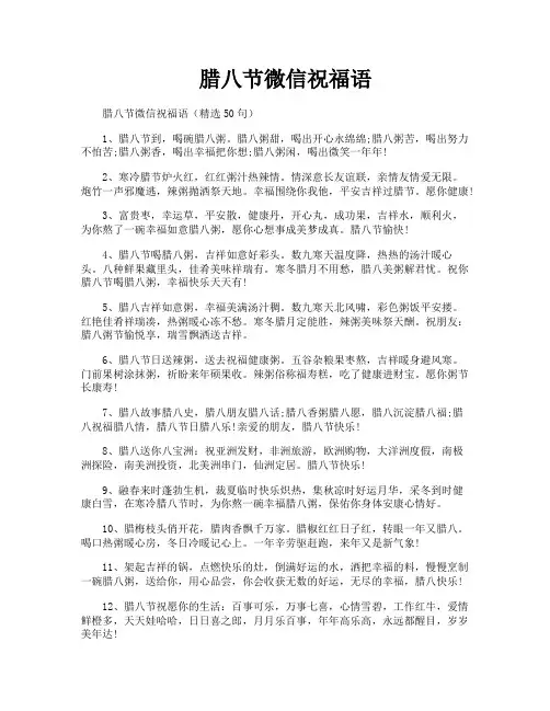 腊八节微信祝福语