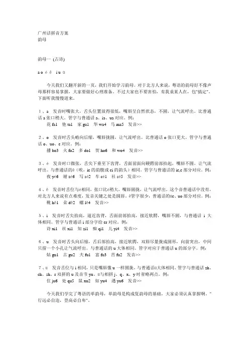 广州话拼音方案