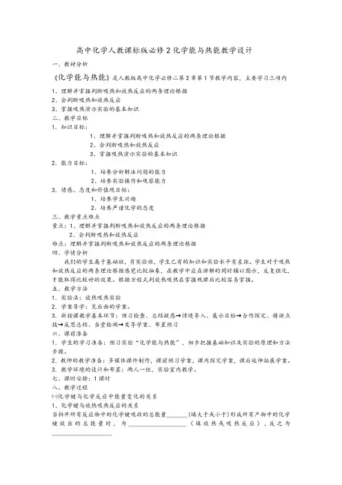 高中化学人教课标版必修2化学能与热能教学设计