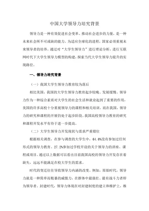 中国大学领导力培究背景