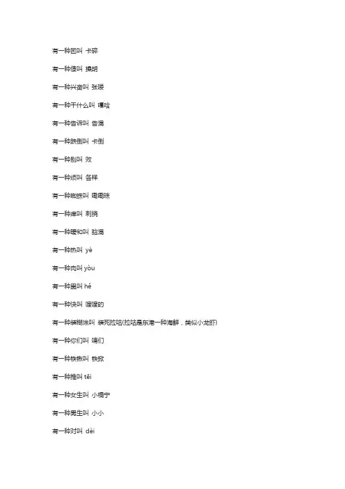 东港话