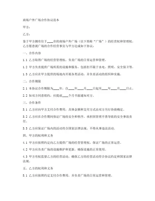 商场户外广场合作协议范本