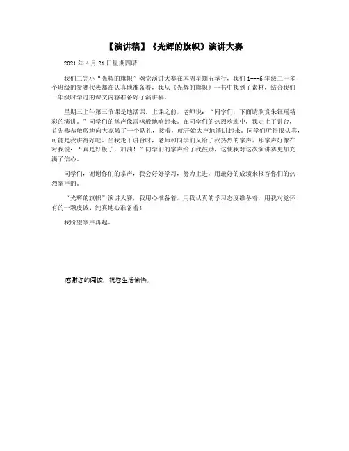 【演讲稿】《光辉的旗帜》演讲大赛