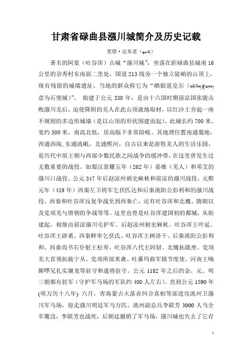 碌曲县简介及历史记载