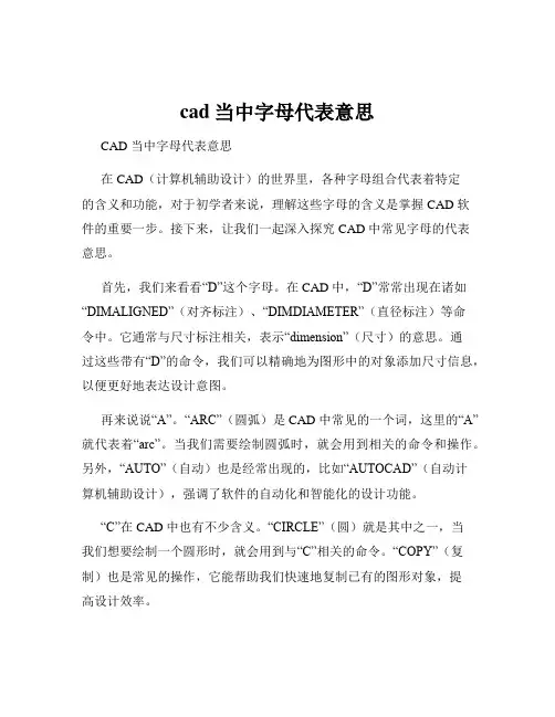 cad当中字母代表意思