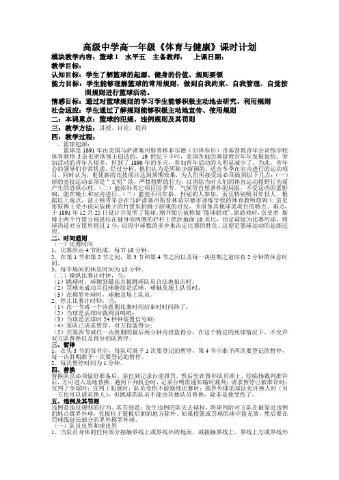 篮球模块教案
