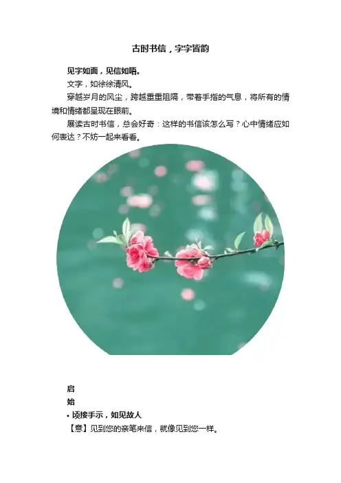 古时书信，字字皆韵