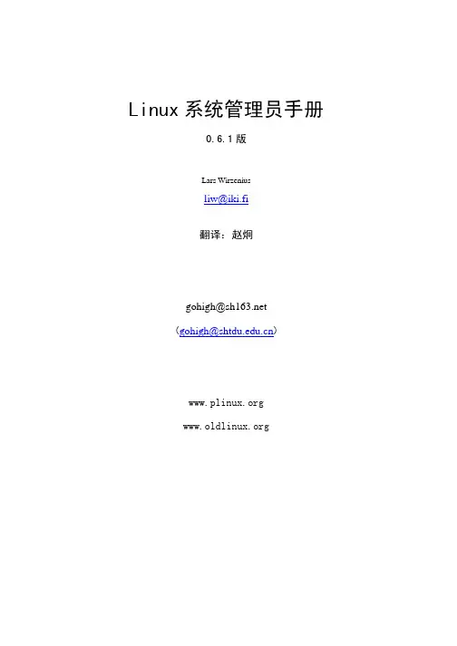 linux系统管理手册