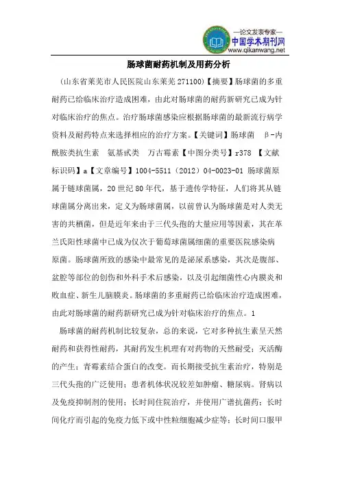 肠球菌耐药机制及用药分析