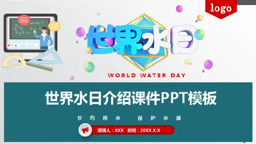 世界水日介绍课件PPT模板(完整版)
