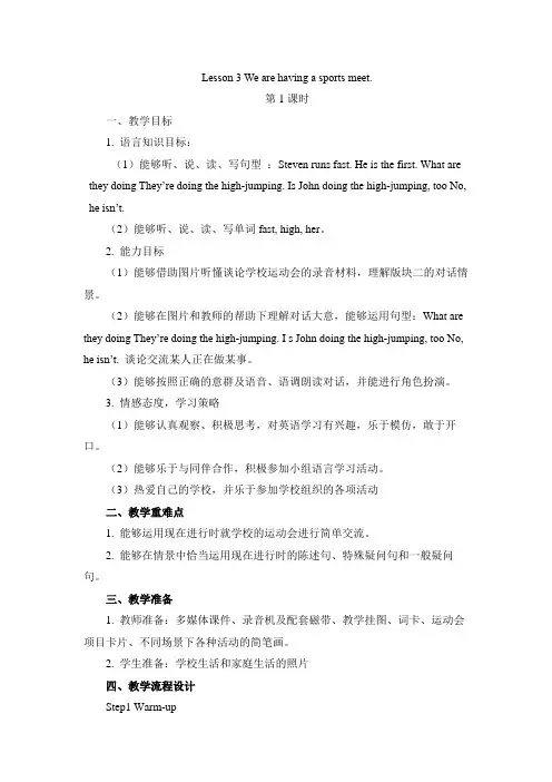 Lesson3 第1课时参考教案