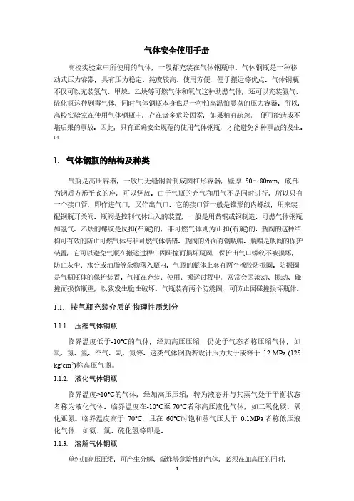 气体安全使用手册