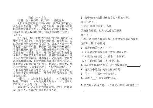 四年级上册第二单元阅读