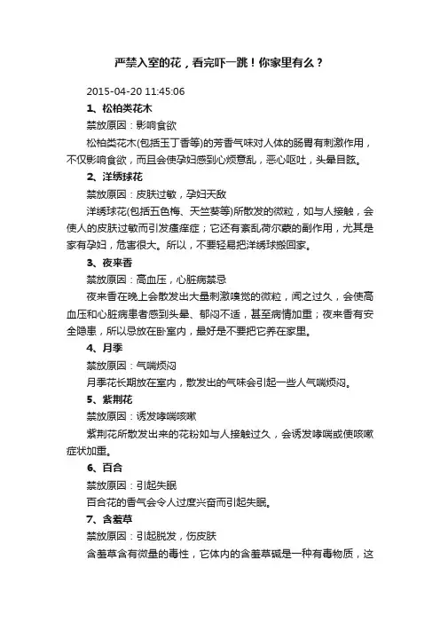 严禁入室的花，看完吓一跳！你家里有么？