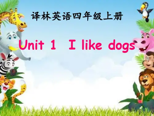 牛津译林版-英语-四年级上册-Unit 1 I like dogs.名师