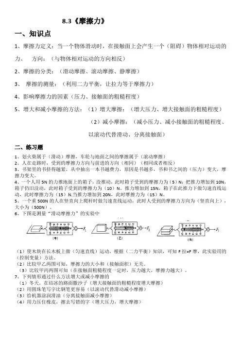 八年级物理第八章第三节