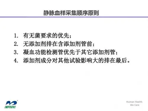 静脉采血的最佳操作之采集顺序、原则及出处(2017)