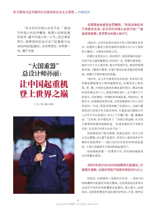 “大国重器”总设计师孙丽：让中国起重机登上世界之巅