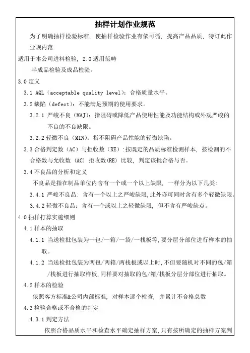 抽样计划作业规范